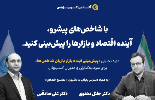 پیشبینی آینده بازار با زبان شاخصها